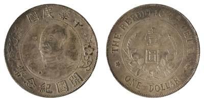 中新泰星2025年秋拍 钱币纪念章专场 - 黎元洪无帽像开国纪念壹圆银币一枚