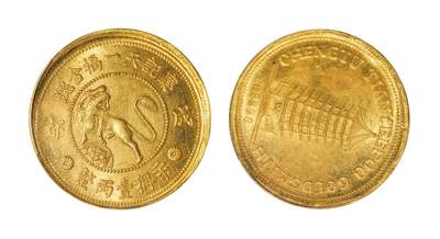 中新泰星2025年秋拍 钱币纪念章专场 - 民国成都庆记天一福金号狮子宝塔图一两金章一枚