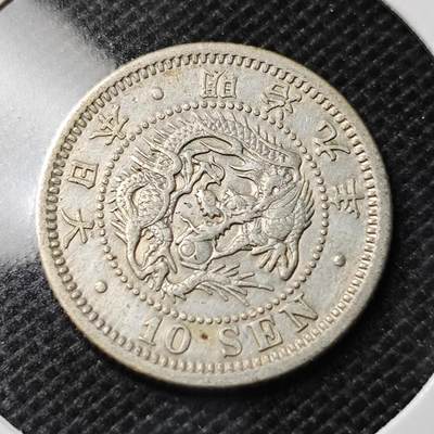 KK钱币收藏小铺  第369场  2月预留时间 周末发货 -  日本明治9年 龙10钱银币