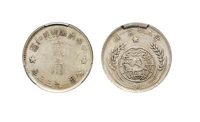 中新泰星2025年秋拍 钱币纪念章专场 - 民国中华苏维埃共和国贰角银币一枚