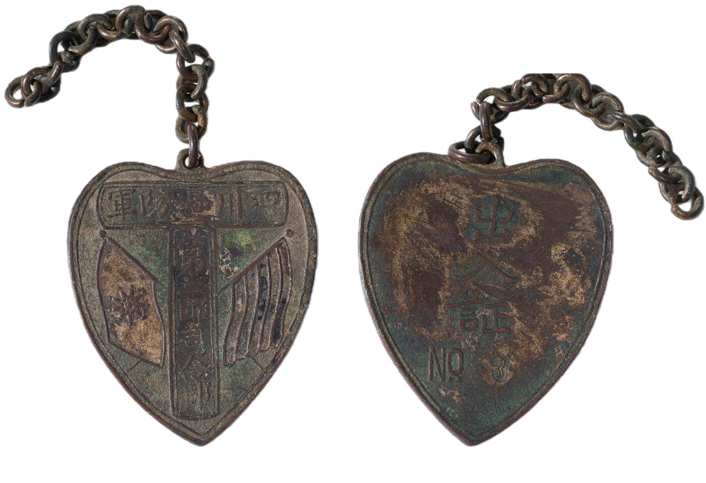 中新泰星2025年秋拍 徽章 纪念章及金银器专场 民国四川边防军第二师司令部纪念章一枚