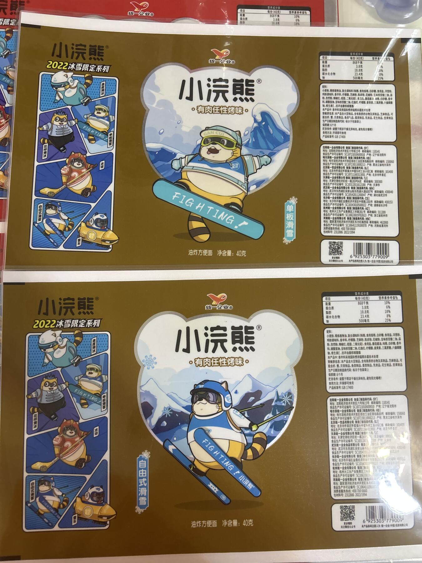 卡牌限时024期活动专场 小浣熊 2022冰雪限定系列 签样稿4张