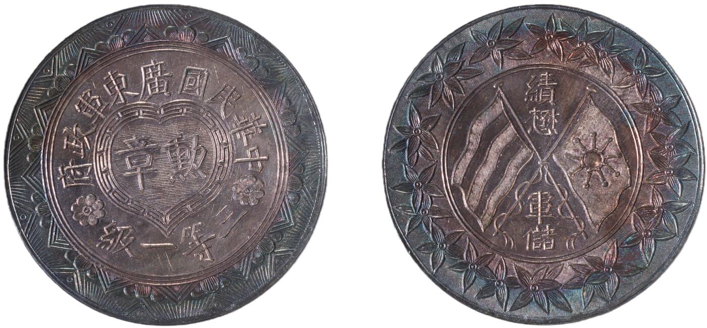 中新泰星2025年秋拍 徽章 纪念章及金银器专场 民国广东军政府三等一级纪念章一枚