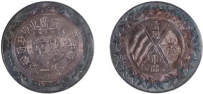 中新泰星2025年秋拍 徽章 纪念章及金银器专场 - 民国广东军政府三等一级纪念章一枚