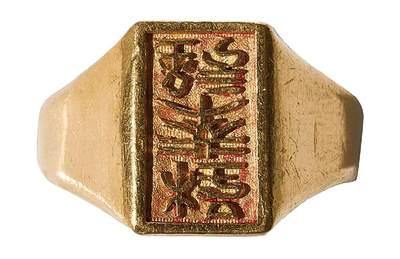 中新泰星2025年秋拍 徽章 纪念章及金银器专场 - 民国“杨萃钫 ”名人金戒指一枚