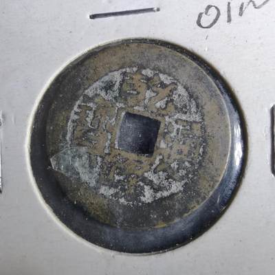 沼泽如烟--第901场 - 乾隆通宝