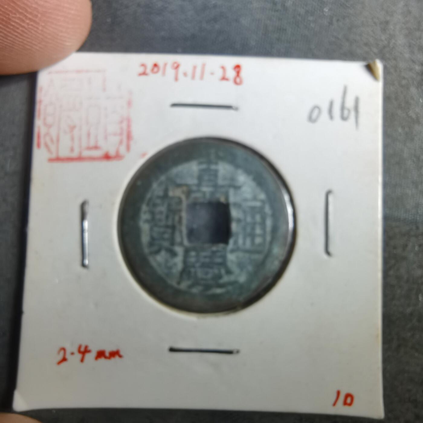 沼泽如烟--第901场 嘉庆通宝