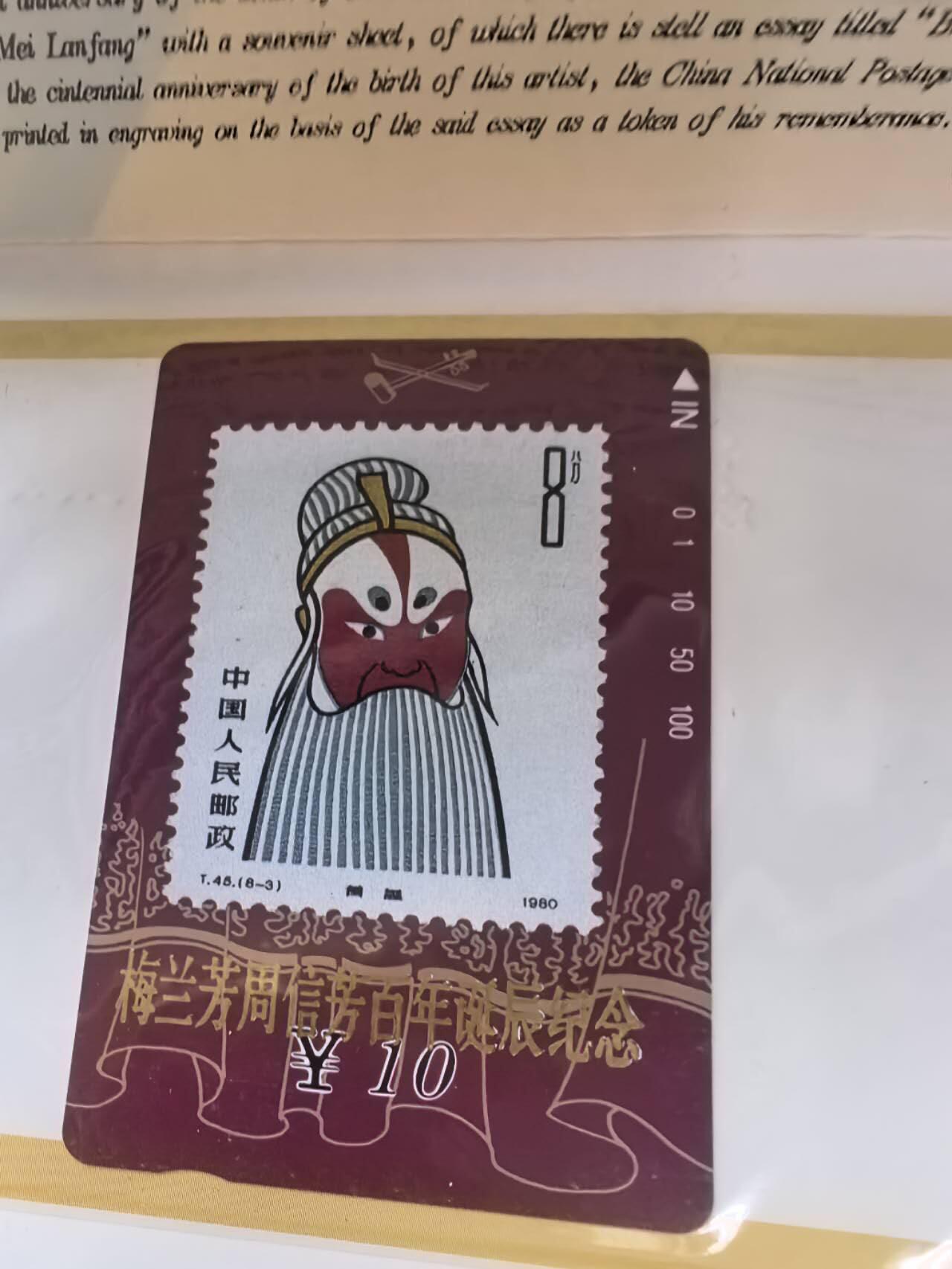 中国集卡电话磁卡专场拍卖(五十)