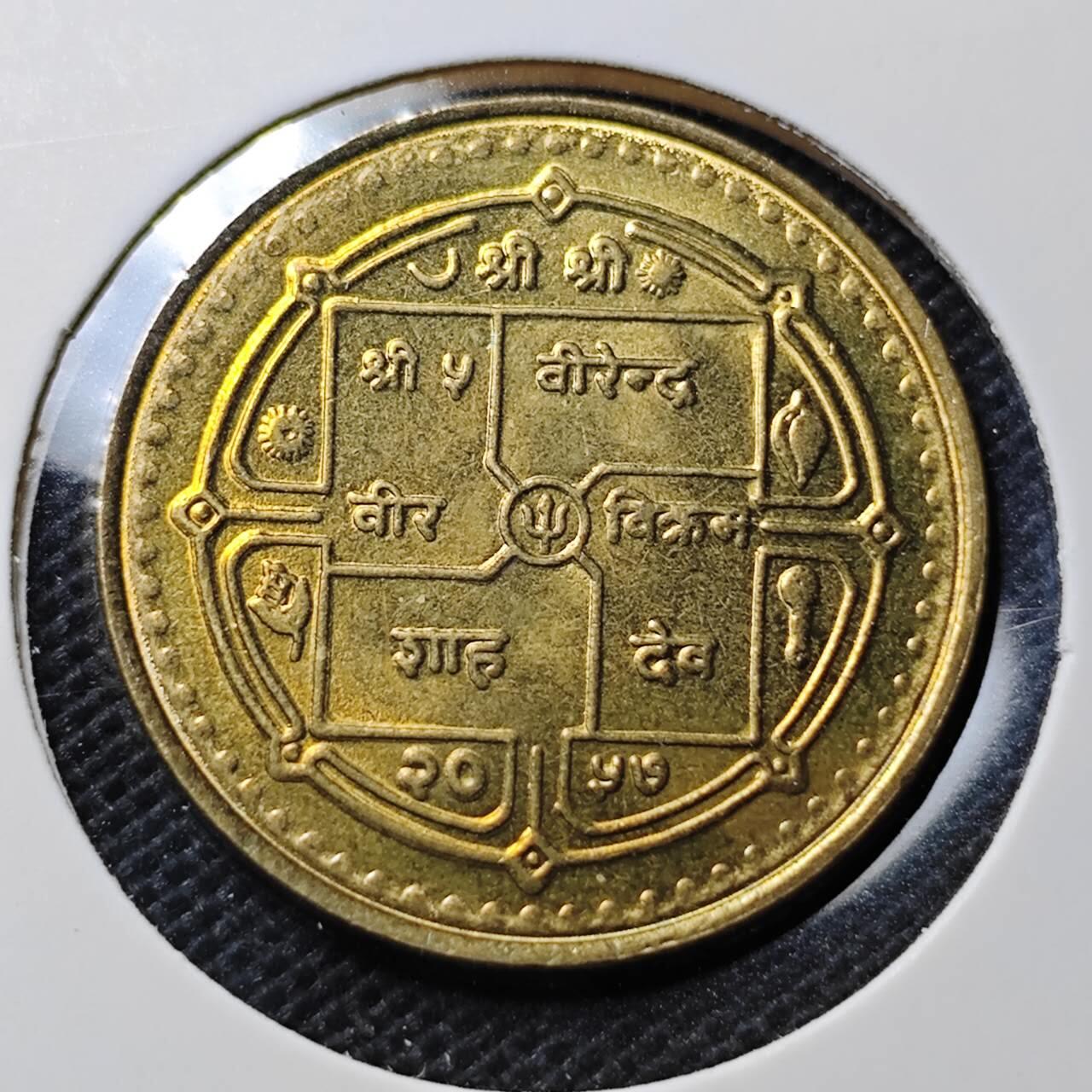 KK钱币收藏小铺  第369场  2月预留时间 周末发货  尼泊尔 好品