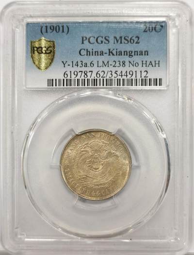 博洋堂世界钱币拍卖第146期（全场包邮） - NGC MS62 光绪元宝1901年江南辛丑二角银币，黄油光泽