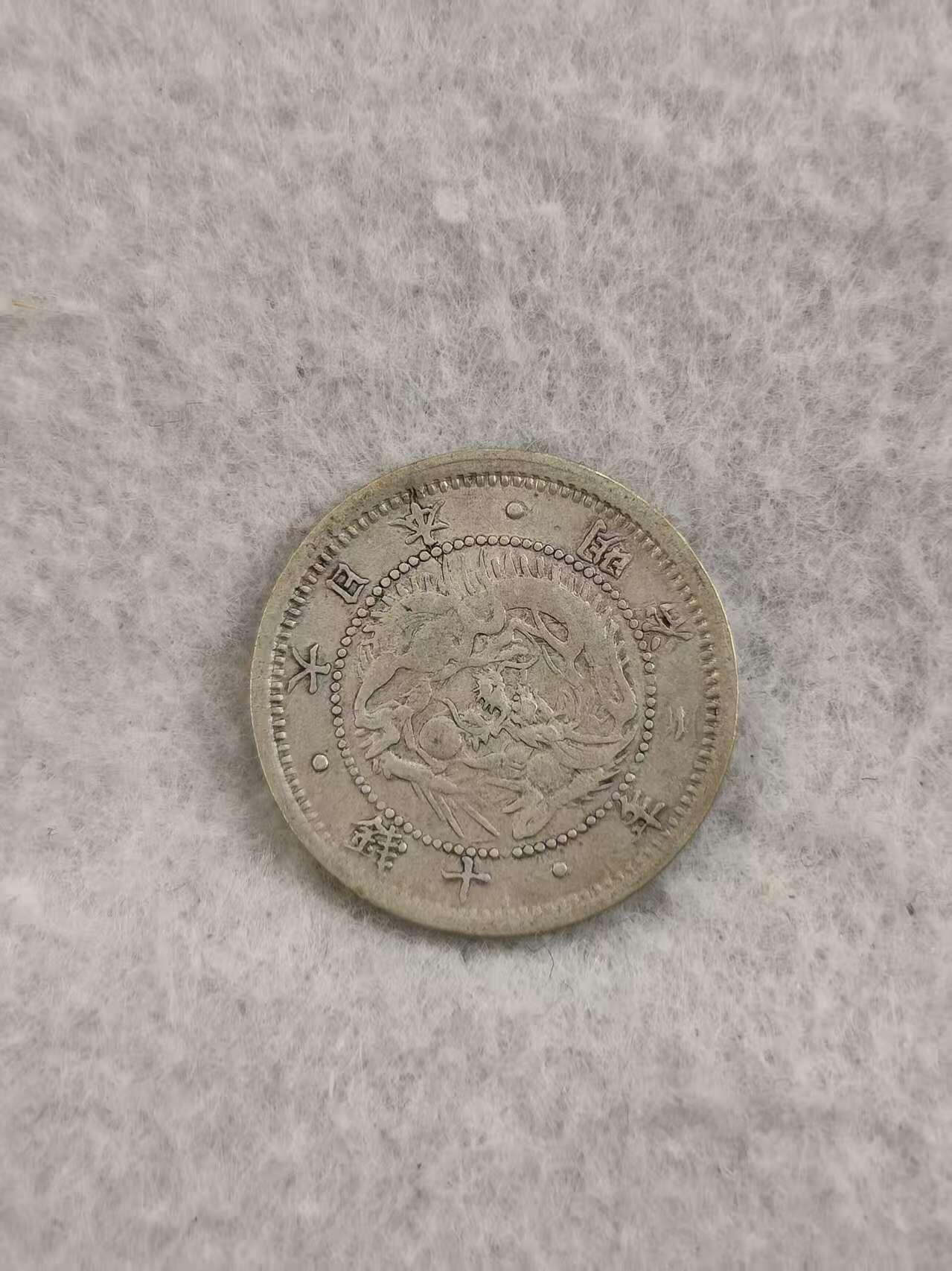 G&W世界散币，银币处理专场（第36场） 日本明治3年10钱  银币