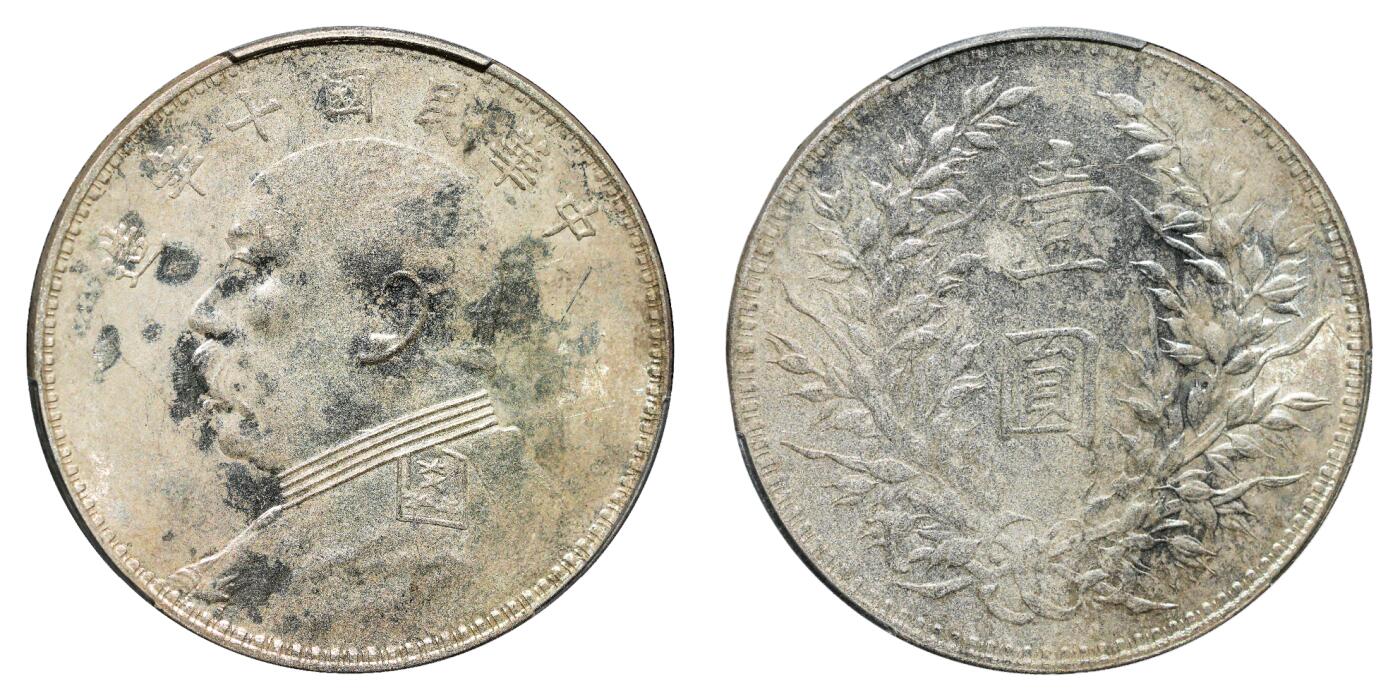 中新泰星2025年秋拍 钱币纪念章专场 民国十年袁世凯像壹圆银币一枚