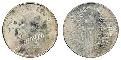 中新泰星2025年秋拍 钱币纪念章专场 - 民国十年袁世凯像壹圆银币一枚