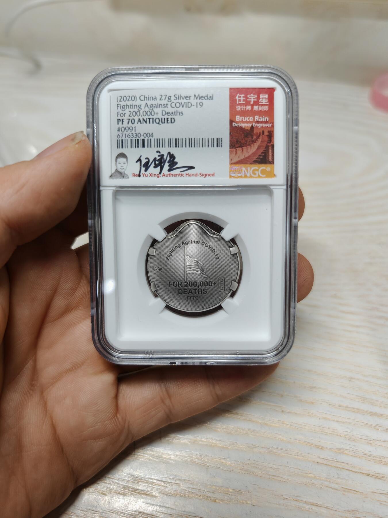 抗击肺炎 纯银纪念章 27克 (NGC PF70)