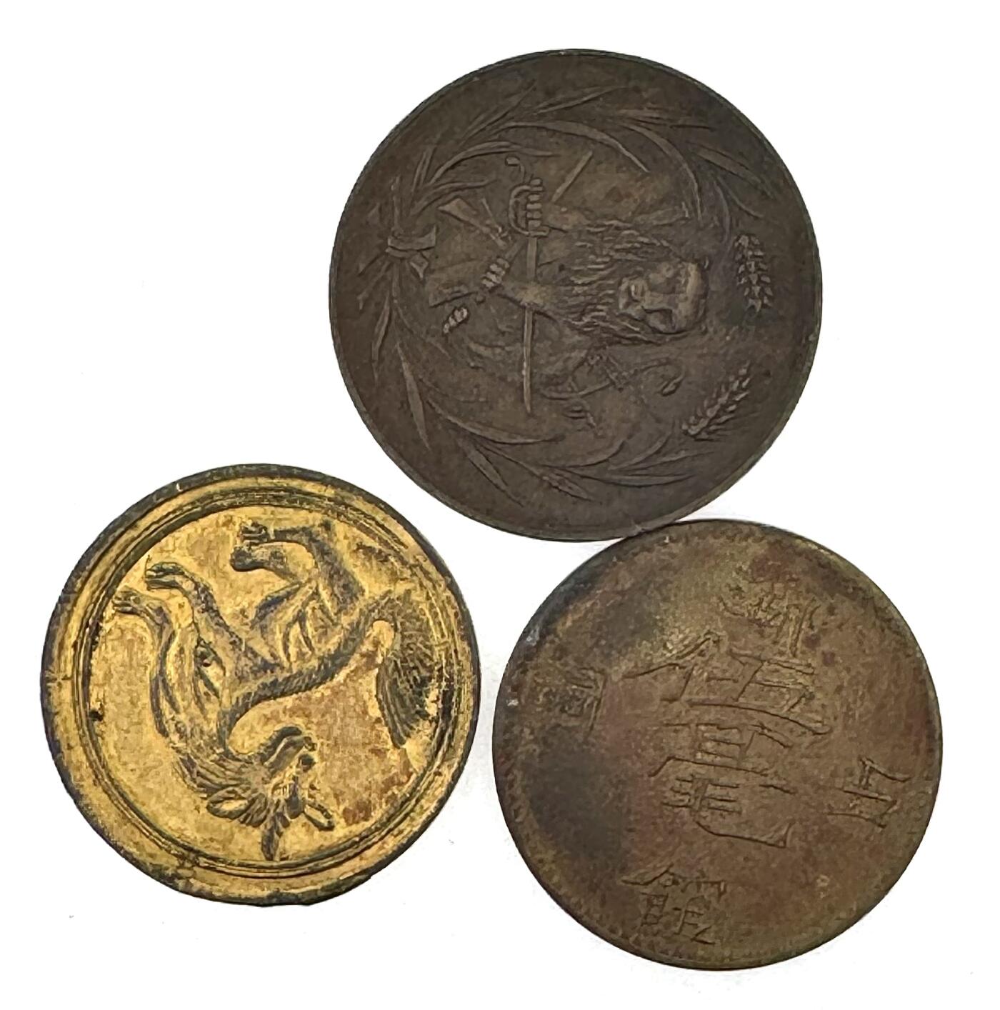 中新泰星2025年秋拍 钱币纪念章专场 民国代用币纪念章三枚一组