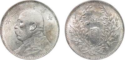 中新泰星2025年秋拍 钱币纪念章专场 - 民国三年袁世凯像壹圆银币一枚