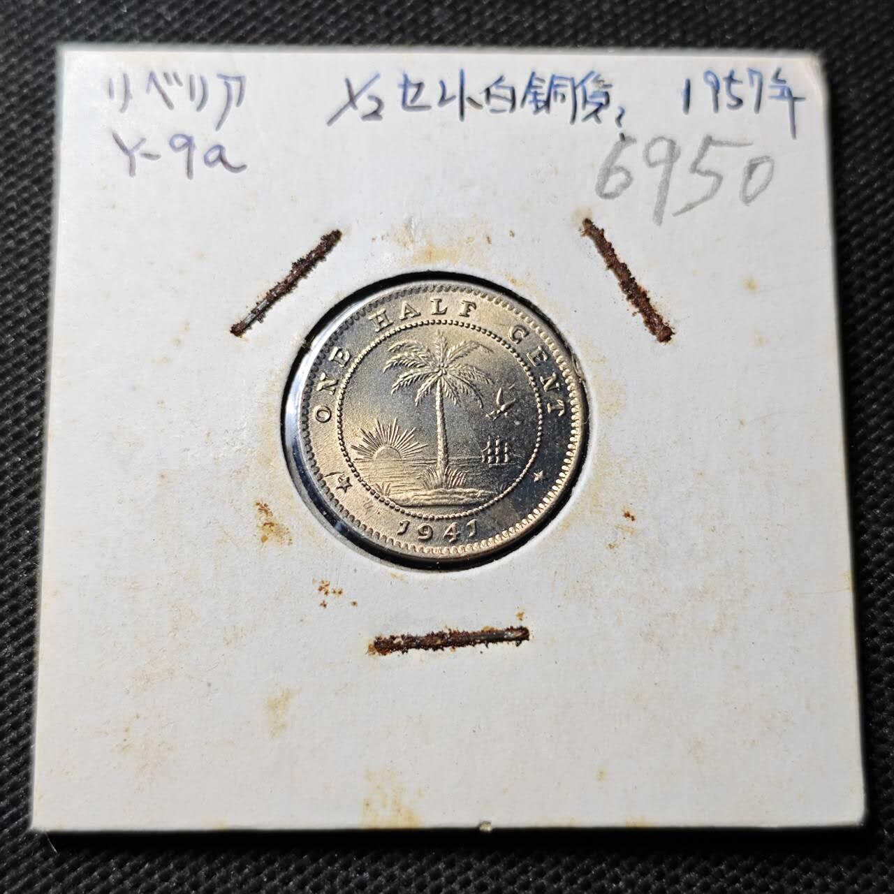 KK钱币收藏小铺  第369场  2月预留时间 周末发货  1941利比里亚1分镍币 好品