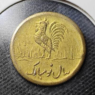 KK钱币收藏小铺  第369场  2月预留时间 周末发货 -  伊朗小公鸡代币