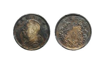 中新泰星2025年秋拍 钱币纪念章专场 - 民国五年袁世凯像贰角银币一枚