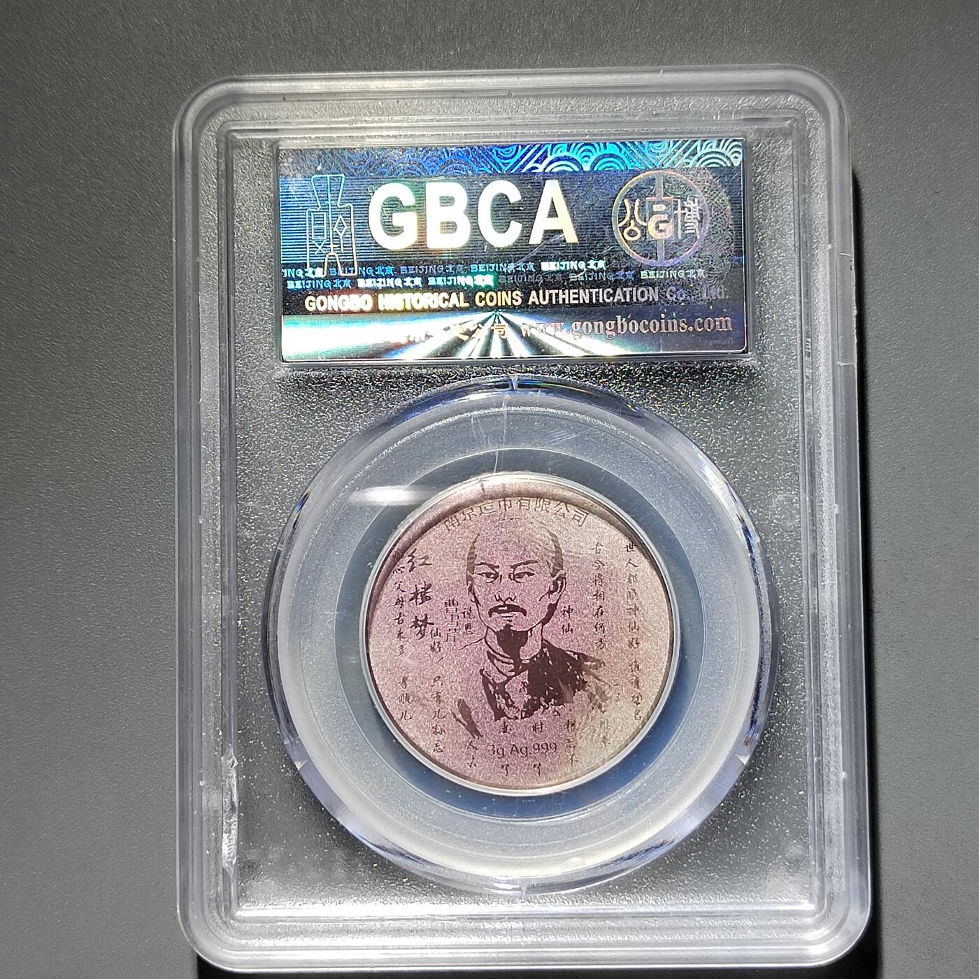 PCAI钱币16-603  民国纸币证章小专场 银章