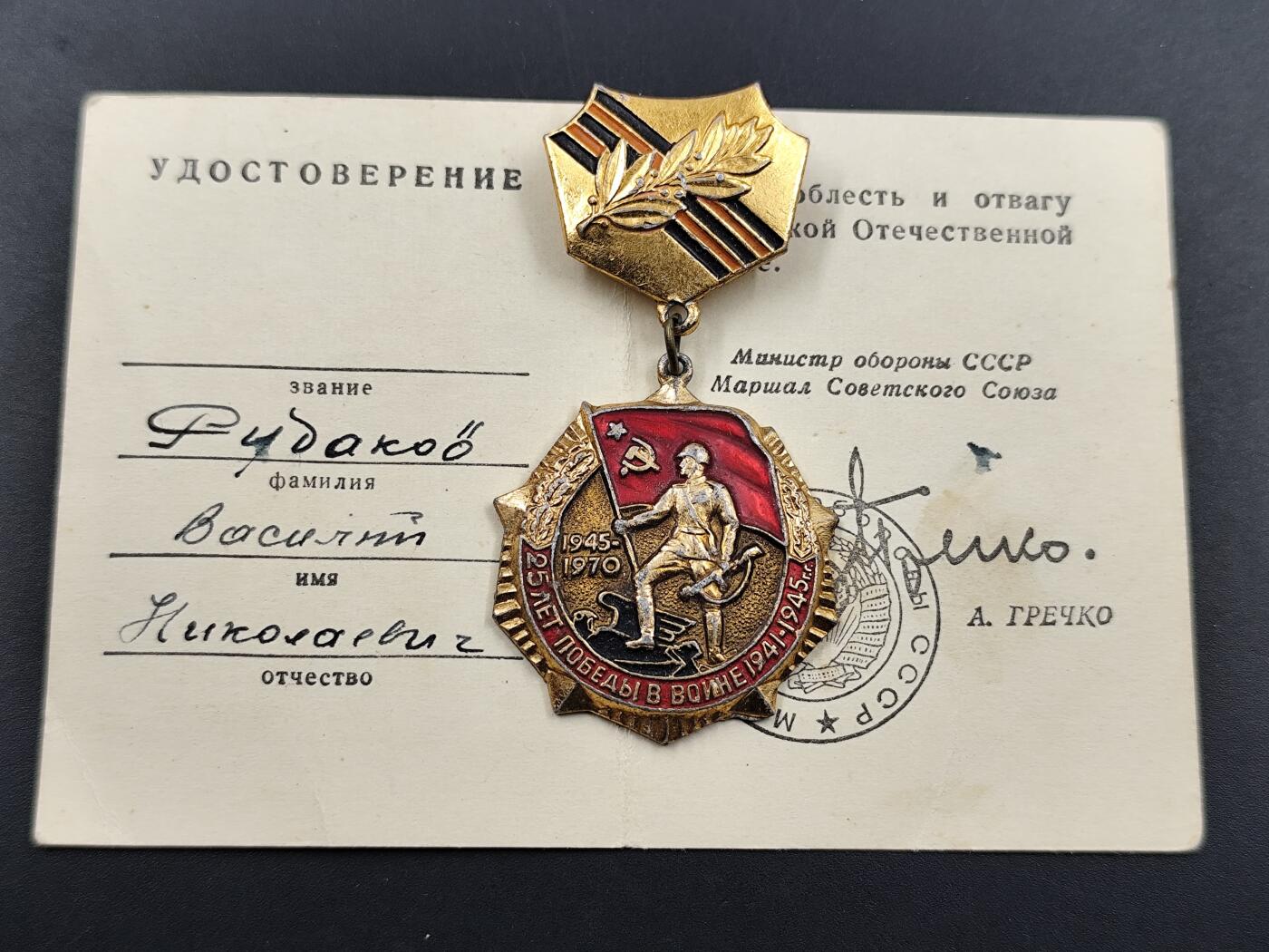 11月10日奖章钱币专场 苏联卫国战争25周年奖章附证书