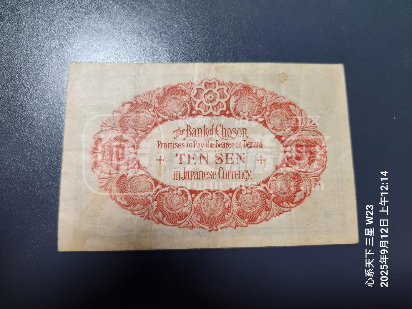 11月14号晚上8点 外国纸币自动截拍第56场 朝鲜金票 第一版10钱  美品原票