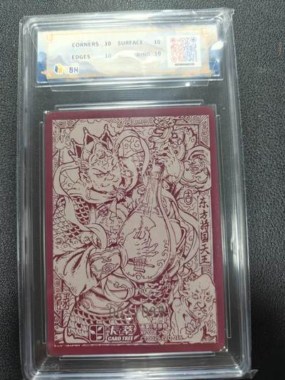 天玑星卡拍第137期《11.13周四截拍》持续收拍收评中 满赠卡需备注 【首编卡】卡萃文创 李尊奇 持国天王 001/088 粗闪 JBH10星