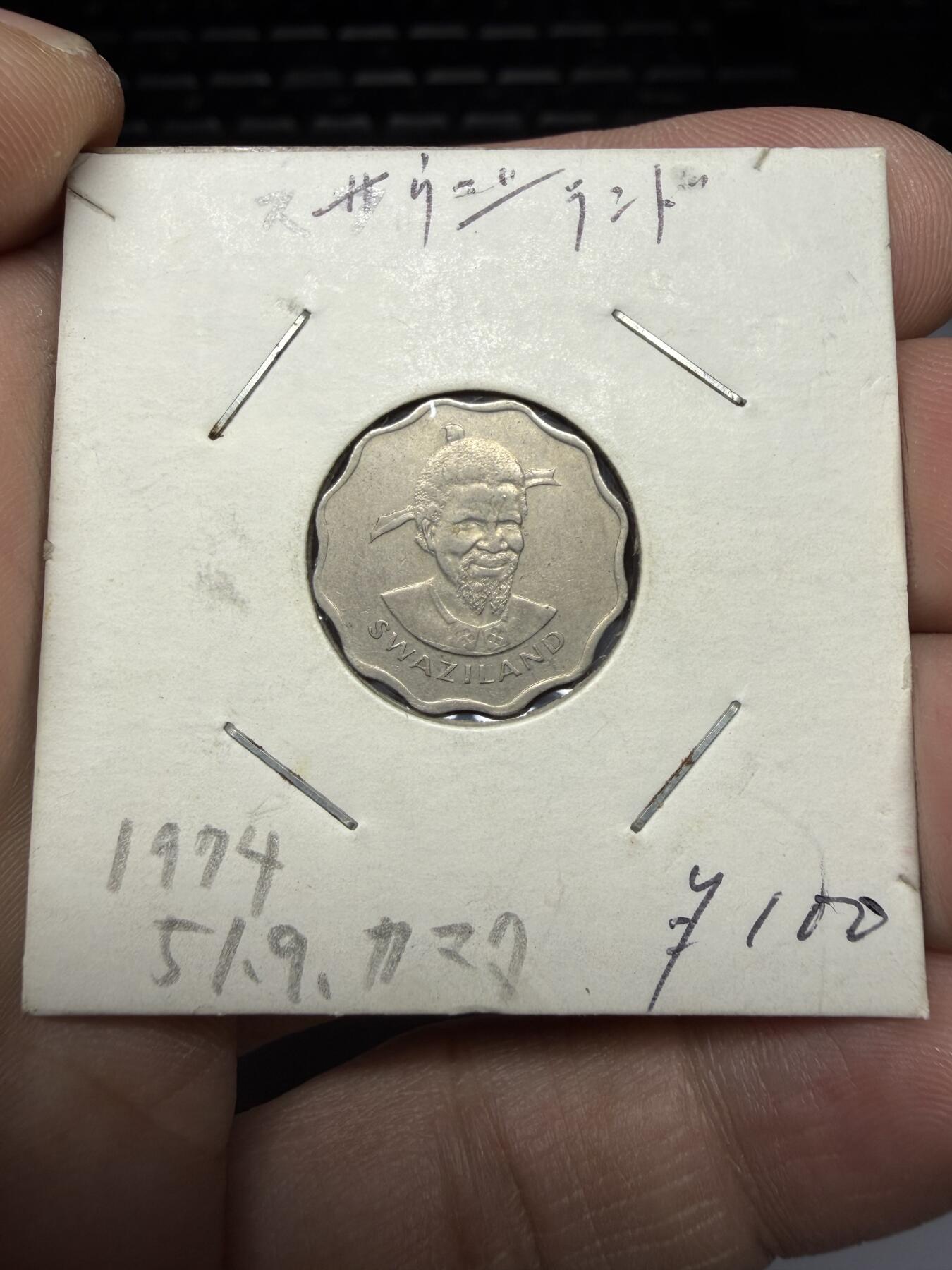 2025年集古藏今外币拍卖第十期-第6场—（总第286拍），可以寄存60天，满160元包邮。 1974年斯威士兰5分