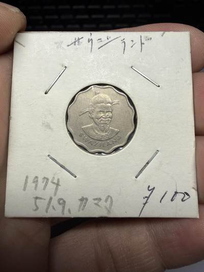 2025年集古藏今外币拍卖第十期-第6场—（总第286拍），可以寄存60天，满160元包邮。 - 1974年斯威士兰5分