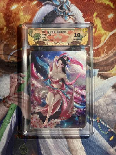 欢迎送拍、零成本上架，释放现金流，合理分配上拍卡品 - 【折光】灰与 杏仙 10g 焱卡文化&神话中国3