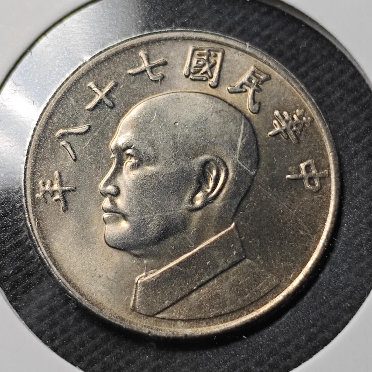 KK钱币收藏小铺  第369场  2月预留时间 周末发货  中国台湾省5元 好品