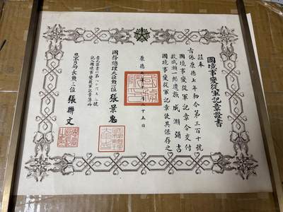  勋记 赏状 勋章 徽章 荣典 ノモンハンの功　战死套 成濑一郎 S14 品相如图 非偏远地区包顺丰 二手物品售出不退不换 -  勋记 赏状 勋章 徽章 荣典 ノモンハンの功　战死套 成濑一郎 S14 品相如图 非偏远地区包顺丰 二手物品售出不退不换