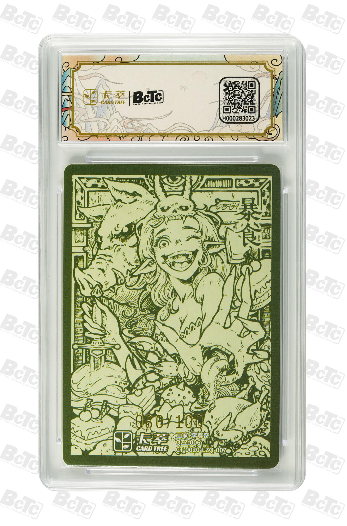 欢迎送拍、零成本上架，释放现金流，合理分配上拍卡品   【折光60/100】李尊奇 暴食 九龙奇谭之七宗罪  分值9.5