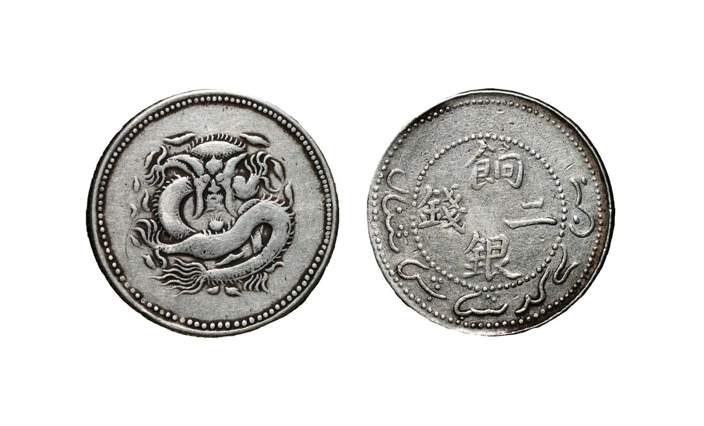 中新泰星2025年秋拍 钱币纪念章专场