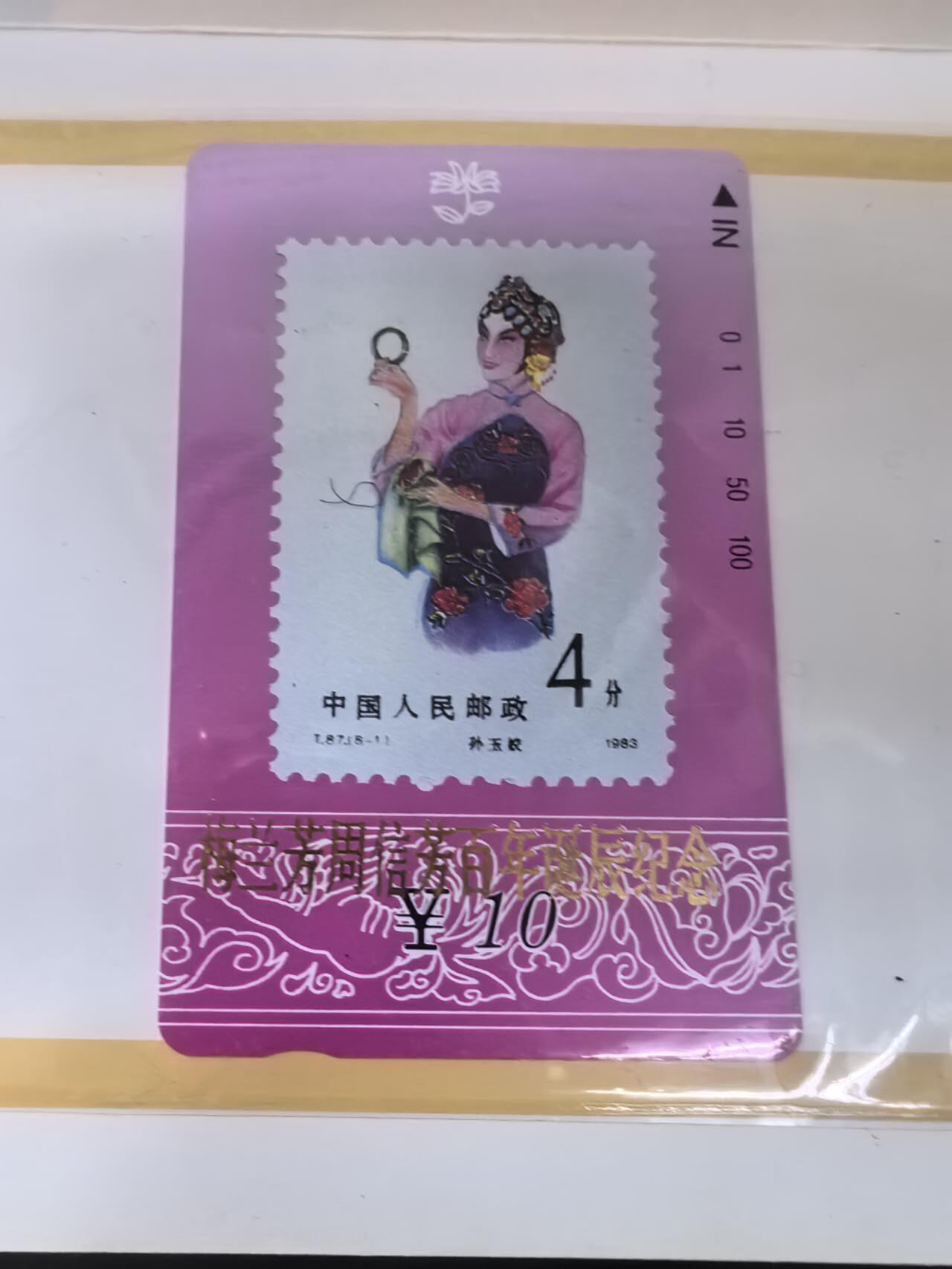 中国集卡电话磁卡专场拍卖(五十)