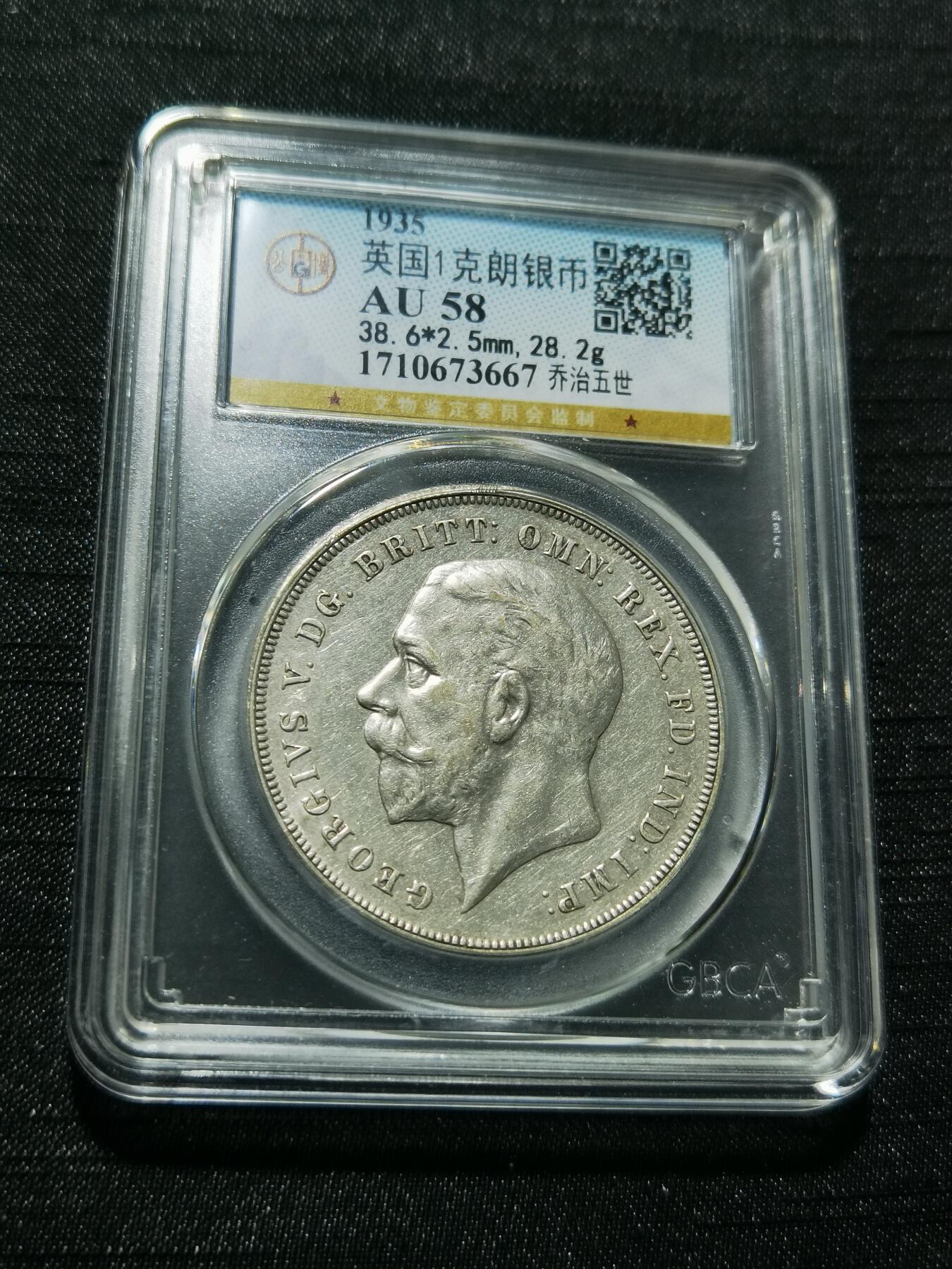 天下钱庄专场欢迎参拍 英国乔治五世木马剑银币