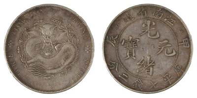 中新泰星2025年秋拍 钱币纪念章专场 - 甲辰江南省造光绪元宝库平七钱二分银币一枚