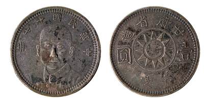 中新泰星2025年秋拍 钱币纪念章专场 - 民国十七年甘肃省造孙中山像壹圆银币一枚