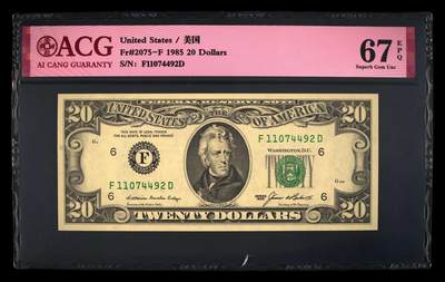 《艾美收藏》第220期-11.16周日外币畅拍场 - 美国1985版小头20美元爱藏评级67分