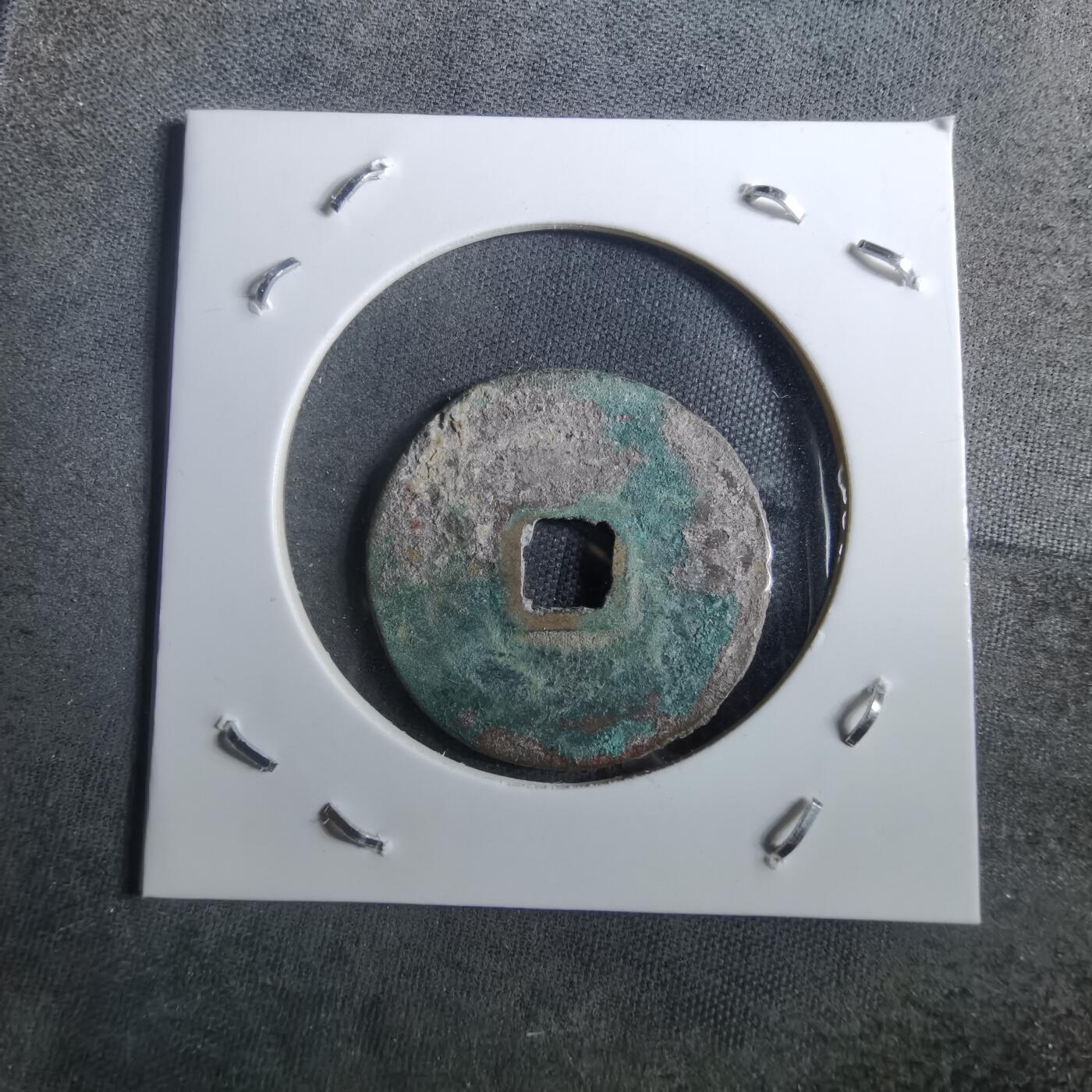 沼泽如烟--第901场 绍圣元宝