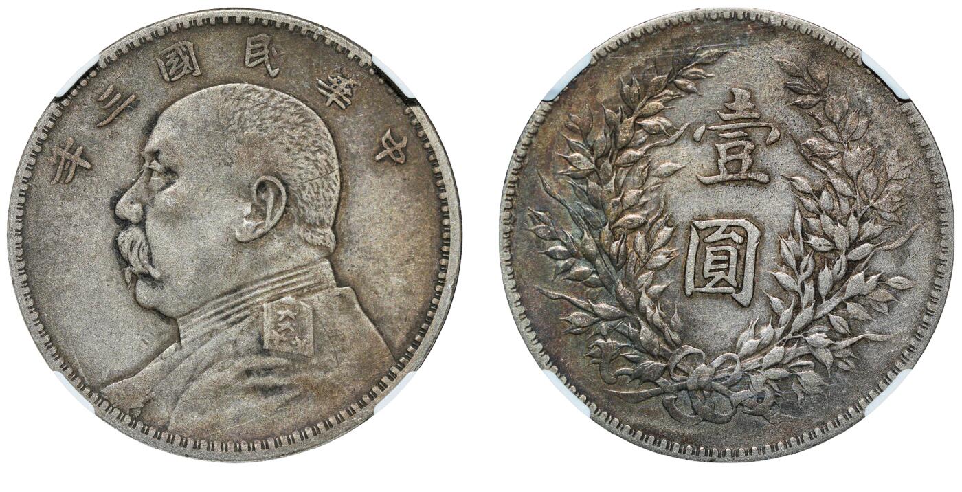 中新泰星2025年秋拍 钱币纪念章专场 民国三年袁世凯像壹圆银币一枚