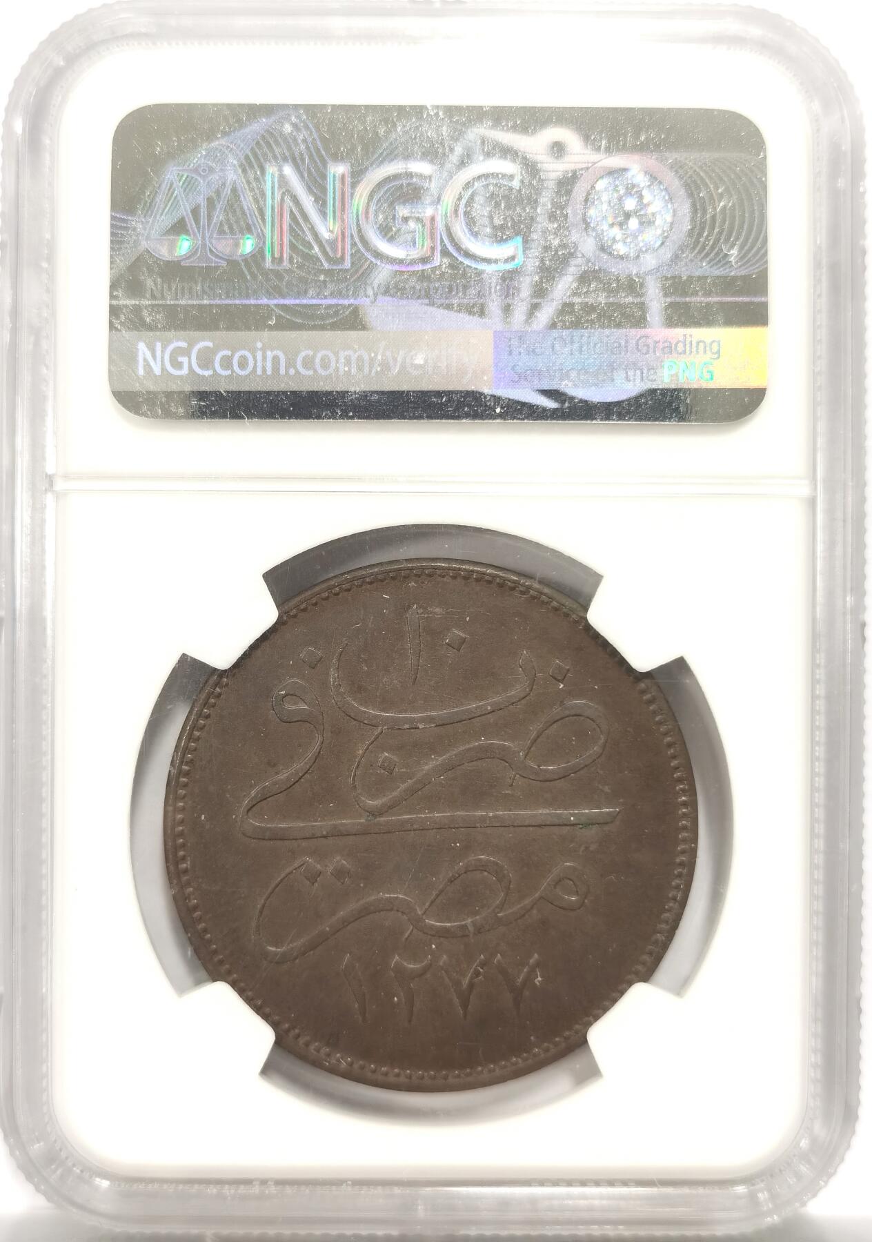 博洋堂世界钱币拍卖第146期（全场包邮） NGC MS62BN 埃及1869年（AH1277/10) 40帕拉克朗型大铜币，稀少品种，辅币最大面值。非常少见的早期埃及大规格辅币