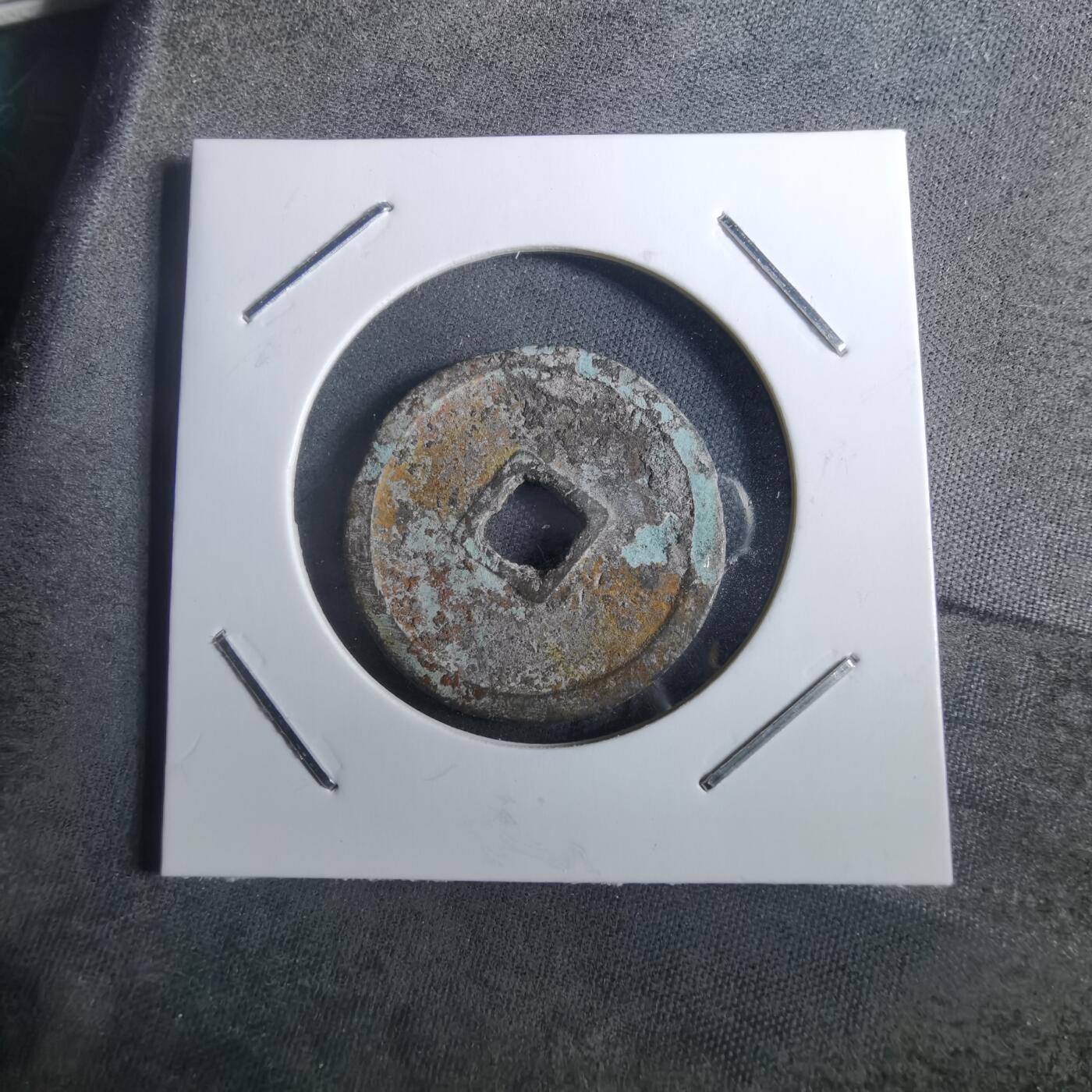 沼泽如烟--第901场 永乐通宝