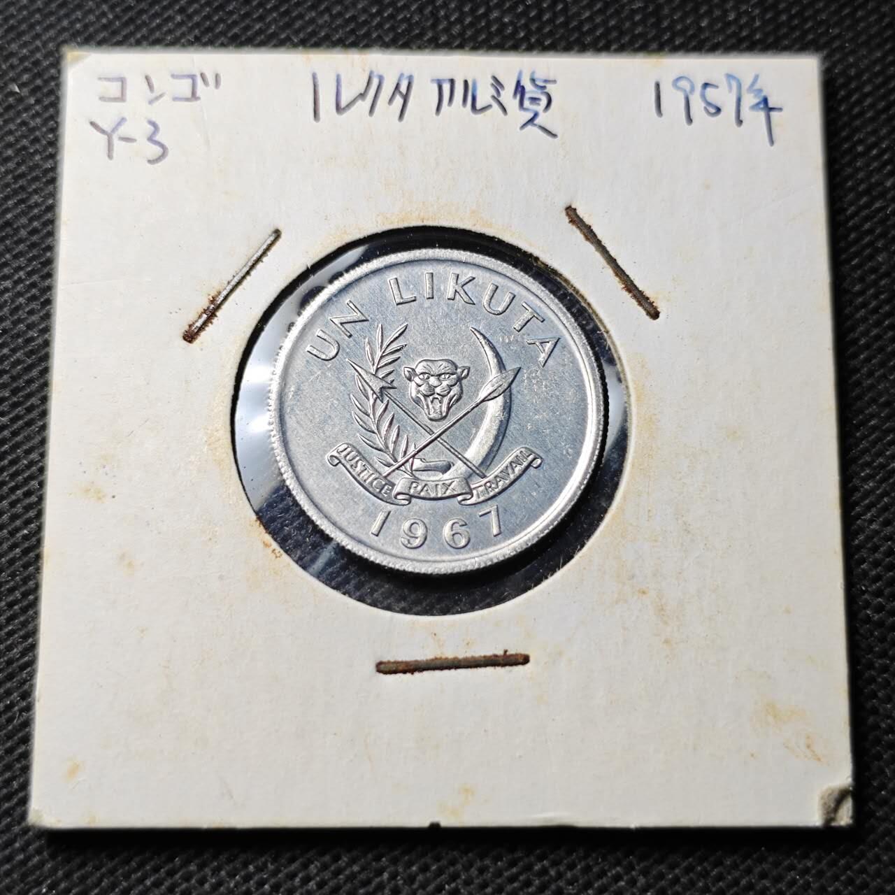 KK钱币收藏小铺  第369场  2月预留时间 周末发货  1967刚果1K 好品