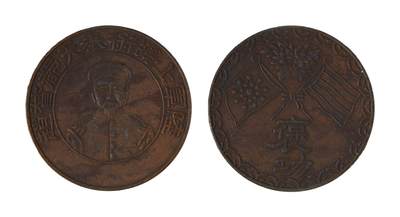 中新泰星2025年秋拍 钱币纪念章专场 - “陆军上将衔奉天都督赵 ”、“褒功 ”铜章一枚