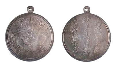 中新泰星2025年秋拍 徽章 纪念章及金银器专场 - 清代光绪丙午天津欢迎会纪念章一枚