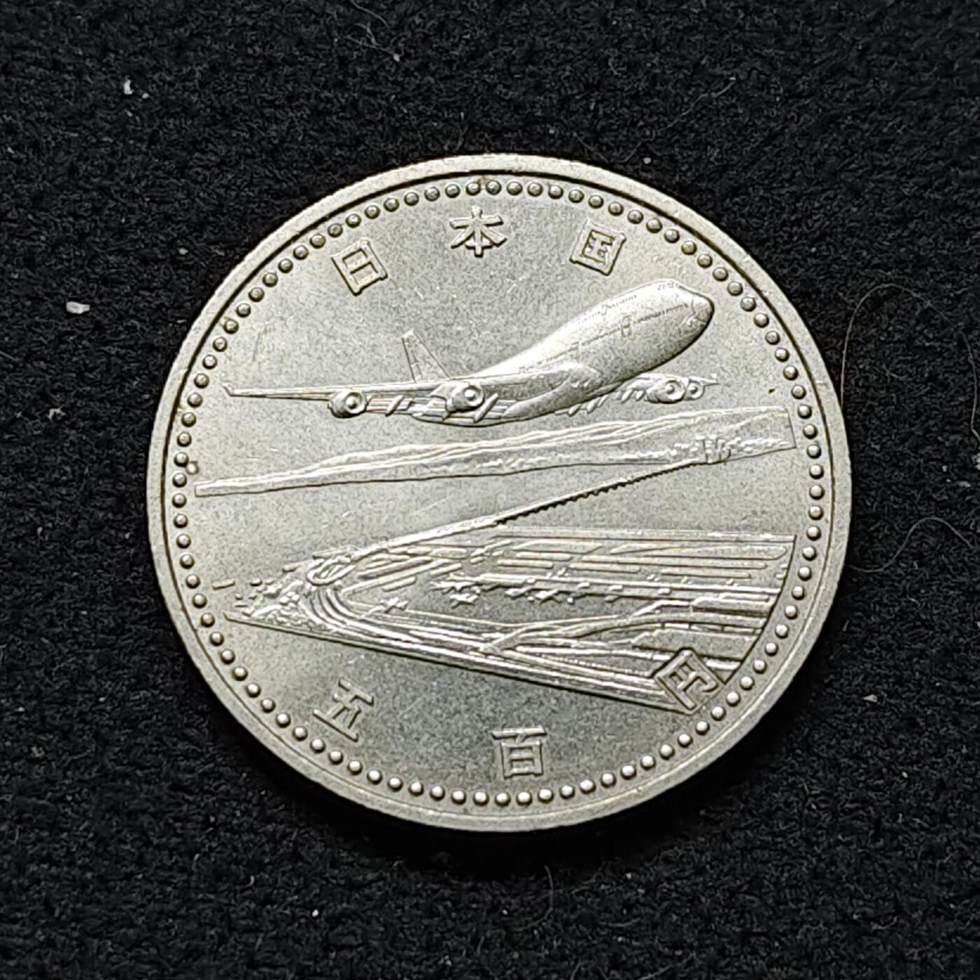 【全场包邮】纯粹捡漏拍476场（免费代拍第13场）调整中 日本平成6年500円关西国际空港开港纪念币