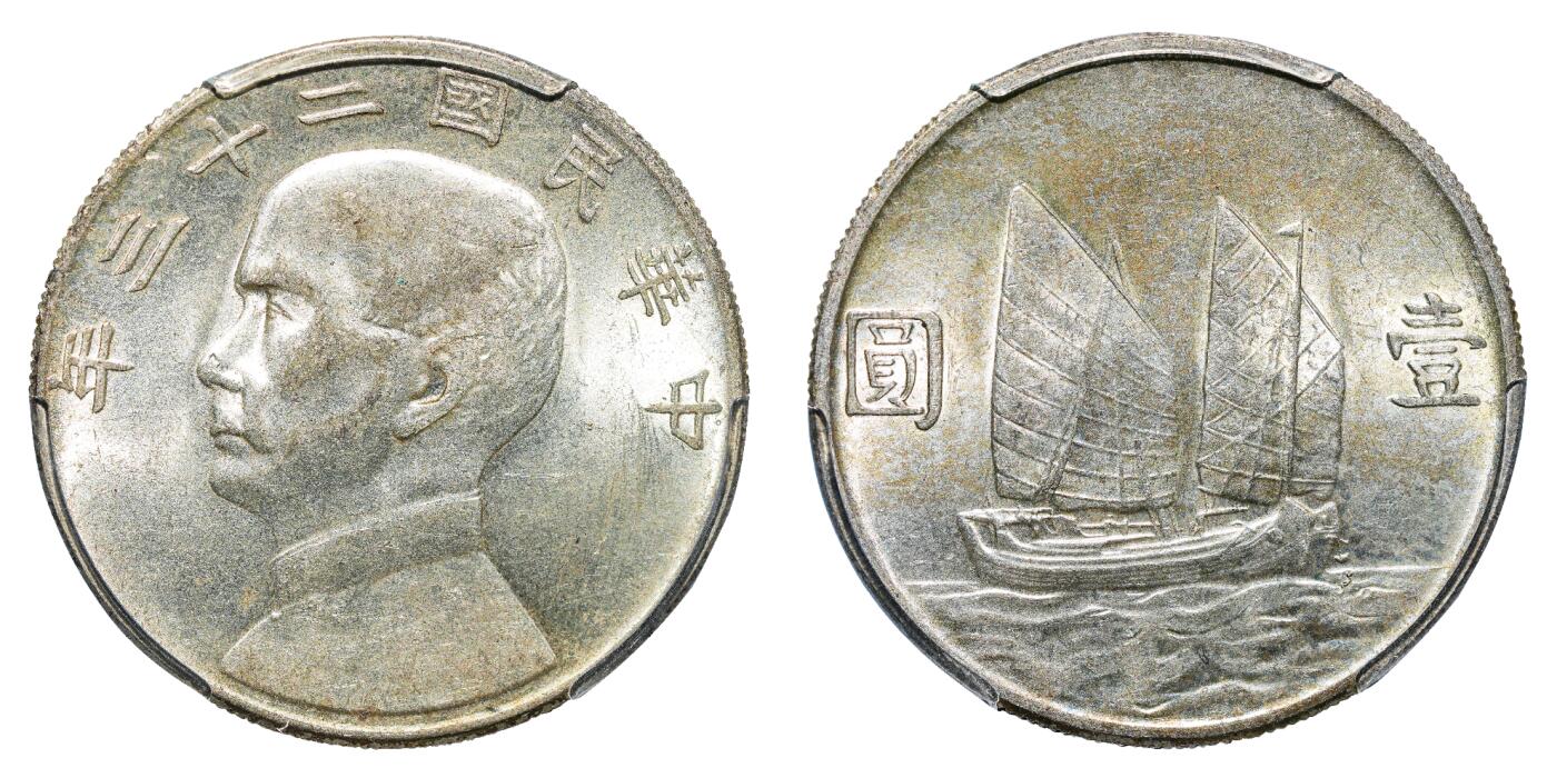 中新泰星2025年秋拍 钱币纪念章专场 民国二十三年孙中山像壹圆银币一枚