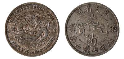 中新泰星2025年秋拍 钱币纪念章专场 - 奉天省造光绪元宝七钱二分银币一枚