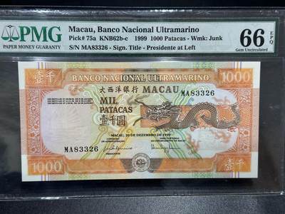 《外钞收藏家》第五百八十四期（优质场）（本平台长期征集拍品、欢迎藏友们联系合作） - 1999年澳门大西洋银行1000元 金龙 PMG66 无47